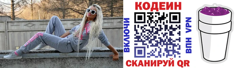 Кодеин Purple Drank Туринск